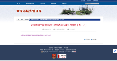 太原市城鄉(xiāng)管理局網(wǎng)站建設 數(shù)字化賦能城市治理新篇章